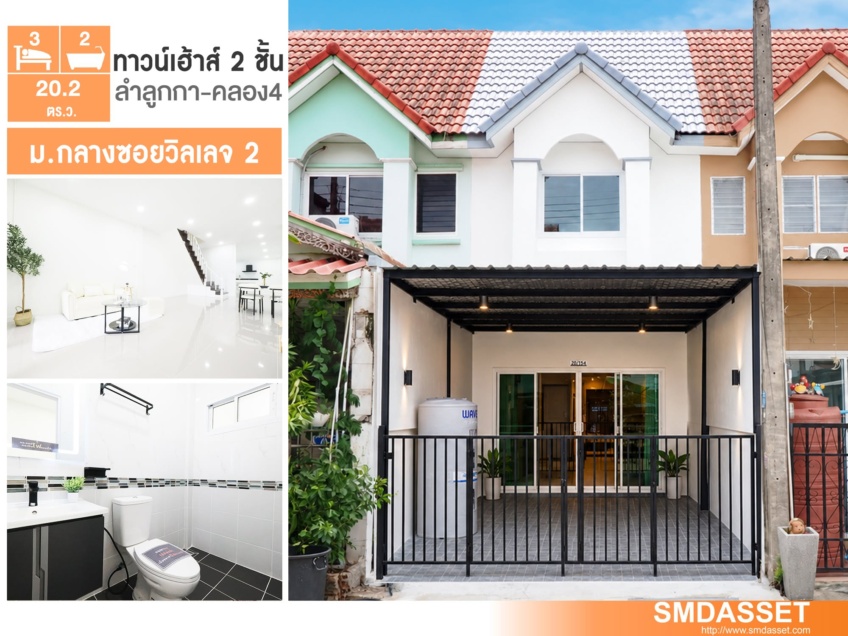 ขายราคาพิเศษ ทาวน์เฮ้าส์ 2 ชั้น ขนาด 20.2 ตร.ว ม.กลางซอยวิลเลจ2 3ห้องนอน 2ห้องน้ำ ทำเลดีมาก รีโนเวท ใหม่ทั้งหลัง พรีเมี่ยม พร้อมเฟอร์ ครบทุกสิ่ง เข้าอยู่ได้ทันที [ลำลูกกา – คลอง4]