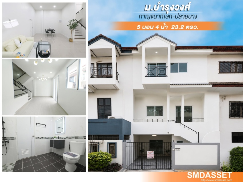ขายราคาพิเศษ ทาวน์โฮม 3 ชั้น 23.2 ตร.ว. ม.บำรุงวงศ์ 5ห้องนอน 4ห้องน้ำ บ้านสวยมาก ฟังชั่นบ้านดีเยี่ยม รีโนเวทใหม่ทั้งหลัง พร้อมเฟอร์ ทำเลดีมาก เข้าอยู่ได้ทันที [กาญจนาภิเษก-ปลายบาง]